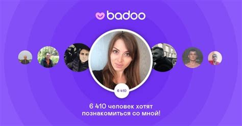 баду онлайн|Сайт знакомств Badoo (Баду)